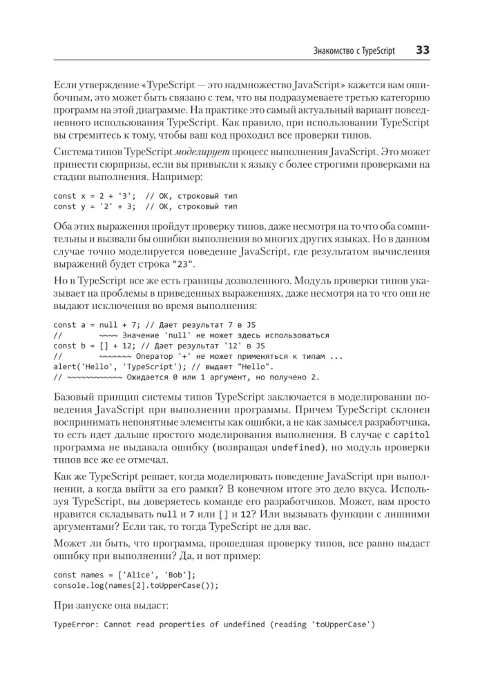 Effective TypeScript. 83 Ways to Improve Your Code. Second Edition